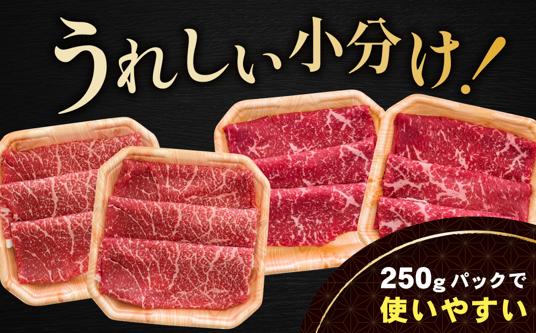 別海和牛 赤身肉スライス（モモ ウデ）1kg（250g×2パック×2箱）FF0000038（肉 にく 牛肉 北海道 別海町 しゃぶしゃぶ すき焼き ふるさと納税）