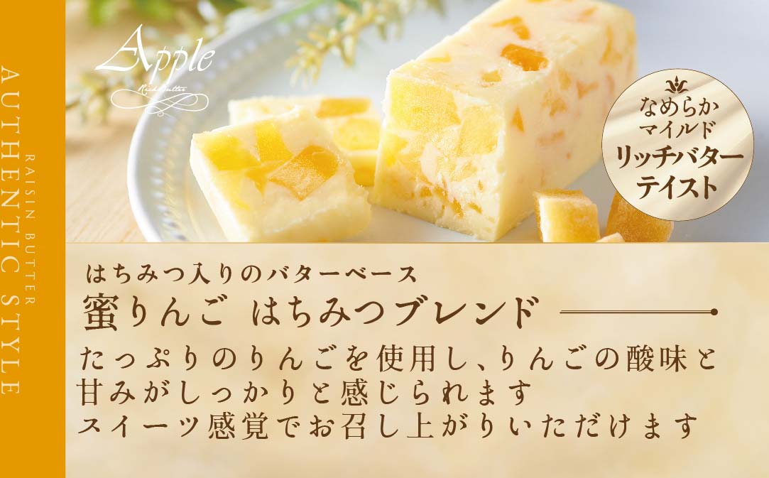 レーズンバター 4種類セット【Jewelry Box Selection】【JB0000002】(バター ばたー 乳製品 北海道 別海町)