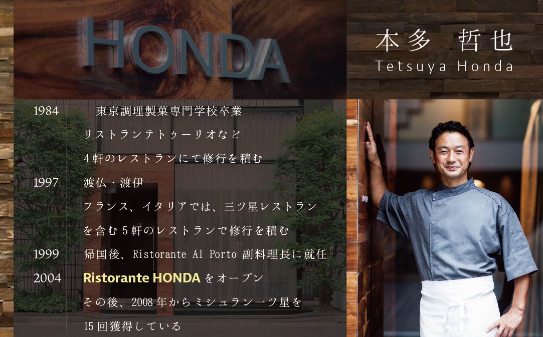 【青山　15回獲得一つ星イタリアン】リストランテホンダ「別海町プレミアムコース」食事券1名様分 ※2名以上で利用可【CC0000077】（ふるさと納税 レストラン 東京 コース料理）