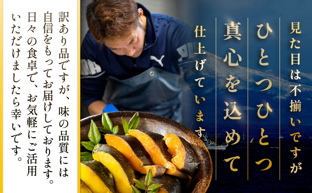 訳あり 北海道産 真鱈西京漬け・徳川味噌漬け1.6kg（200g×8）【BS0000021】