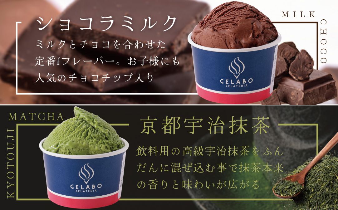 贅沢素材・8種のジェラート【EK0000002】（GELATERIA　GELABO）