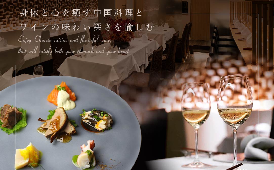 【表参道 薬膳中華】南青山Essence 心身癒す大地の恵み【別海町薬膳コース】お食事券2名様【CC0000126】（ふるさと納税 レストラン 東京 コース料理）