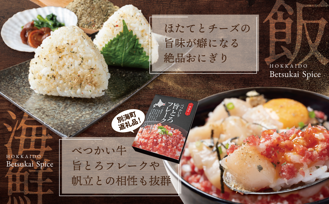 北海道 別海町 産 生乳 100% 使用 旨味 スパイス 【別海アニキ】 ほたてチーズ 瓶入り 50g×3本セット【AJ0000122】