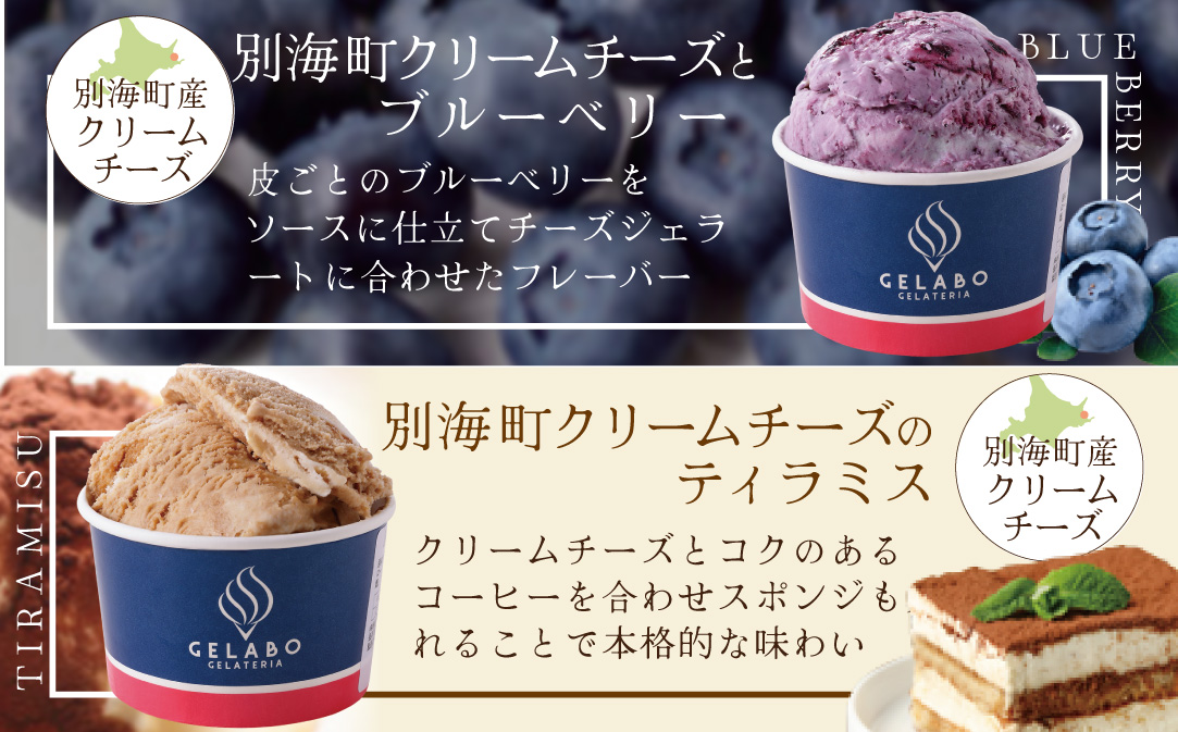 贅沢素材・8種のジェラート【EK0000002】（GELATERIA　GELABO）