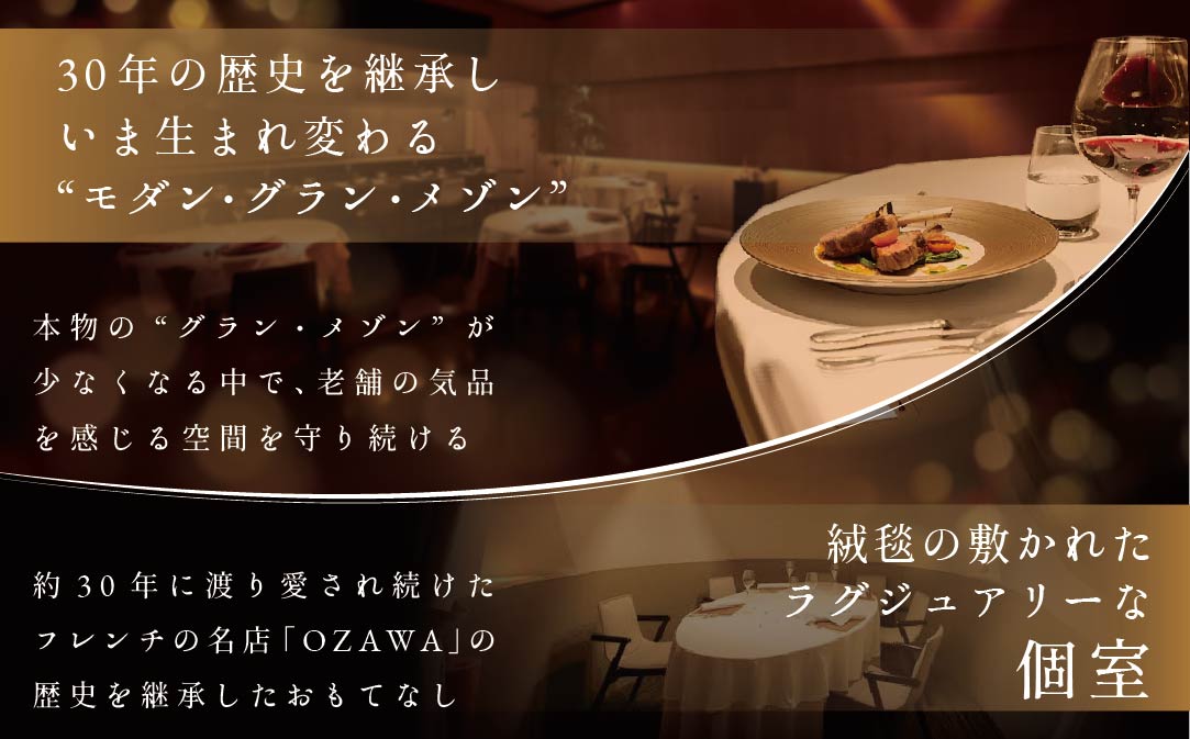 【白金台　フレンチ】ラリューム　歴史ある空間と確かな技「別海町SPECIALコース」お食事券2名様【CC0000054】（ふるさと納税 レストラン 東京 コース料理）