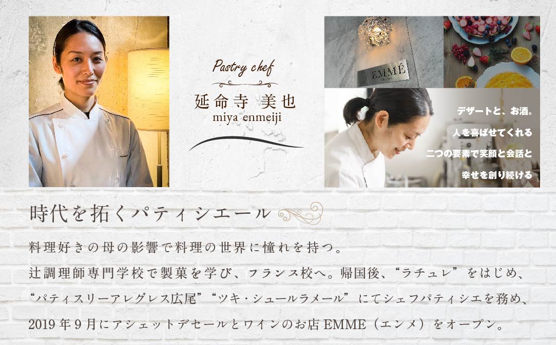 【表参道　ワインバーとアシェットデセール】EMME「別海町スペシャルディナーコース」お食事券2名様【CC0000046】（ふるさと納税 レストラン 東京 コース料理）