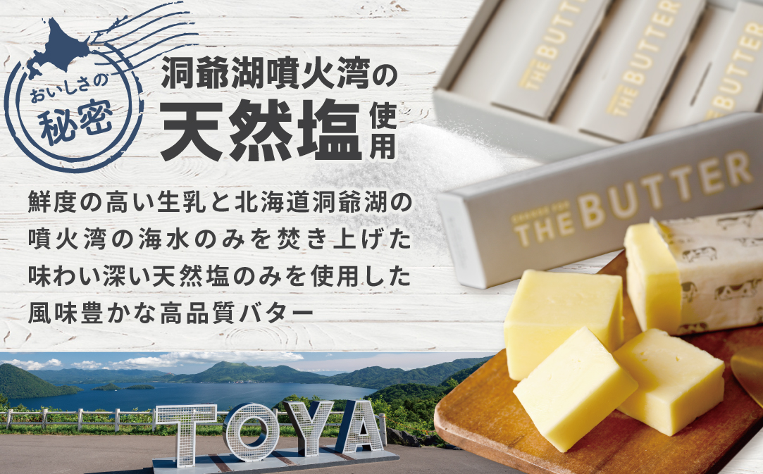 【change for the BUTTER】バター 100g×6個 【CJ0000243】