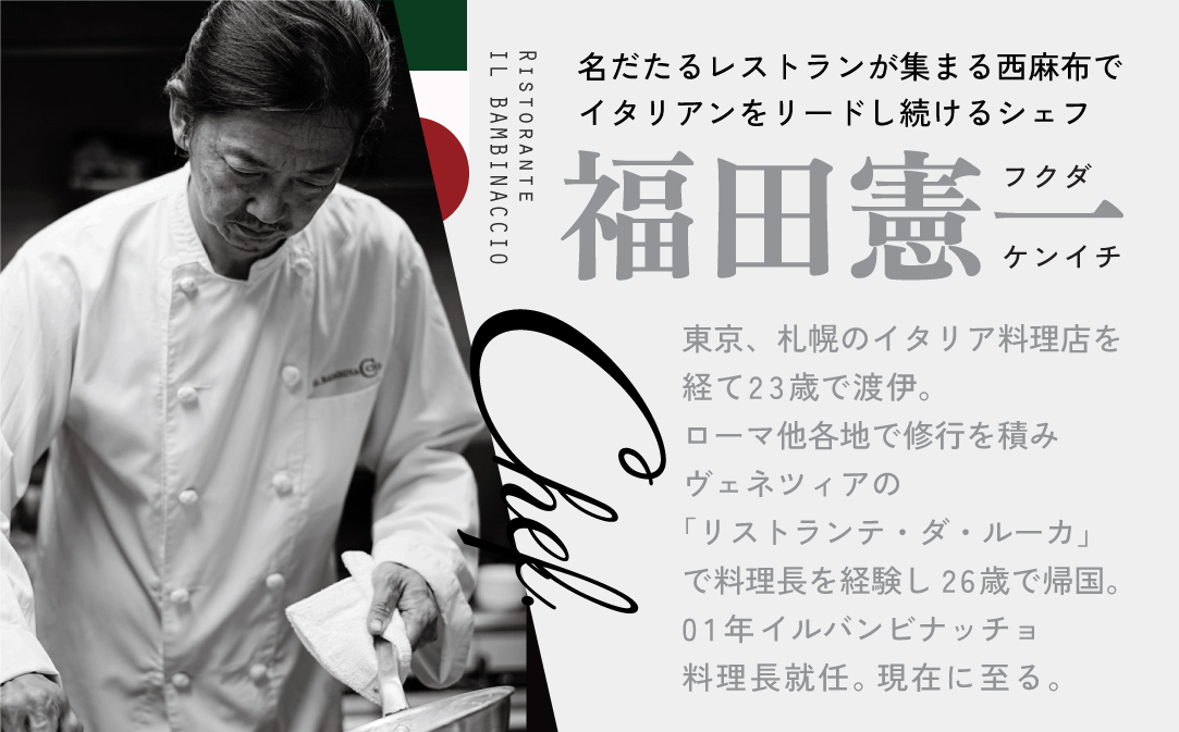 【西麻布 イタリアン】イル・バンビナッチョ「北海道別海町の食材を味わい尽くすコース」お食事券2名様【CC0000096】（ふるさと納税 レストラン 東京 コース料理）