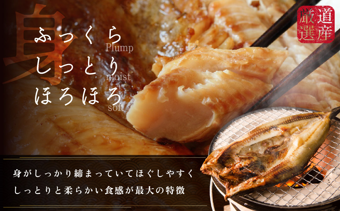北海道産 ほっけ 大 (冷凍)350ｇ前後×４枚（ ホッケ 干物 北海道 北海道産 4尾 ）【SS0000004】