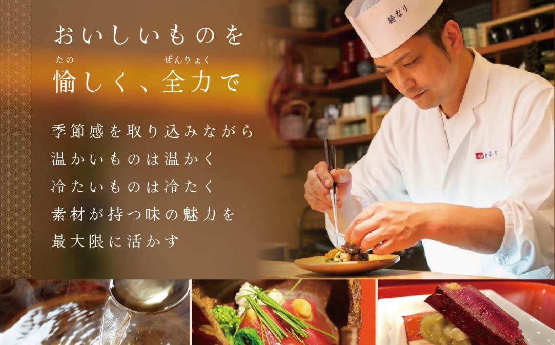 【 四谷三丁目 日本料理 】 鈴なり 7年連続 一つ星 の 名店 「 別海町 旬の特別コース 」 お食事券 2名様 【CC0000020】（ 食事券 食事 お食事券 食事チケット 和食 日本料理 東京都 東京 ）