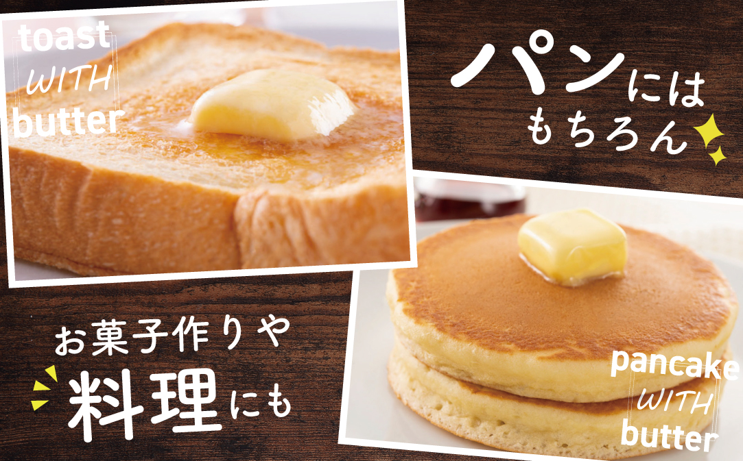 【change for the BUTTER】バター 100g×6個 【CJ0000243】