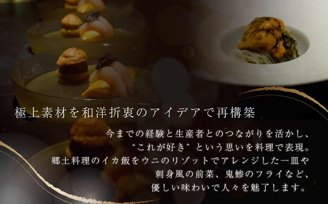 【代々木　北海道一つ星フレンチ　東京に上陸】KINO_「別海町〜北海道の恵みコース」食事券1名様分 ※2名以上で利用可【CC0000249】 ( ふるさと納税 レストラン 食事券 東京 コース料理)