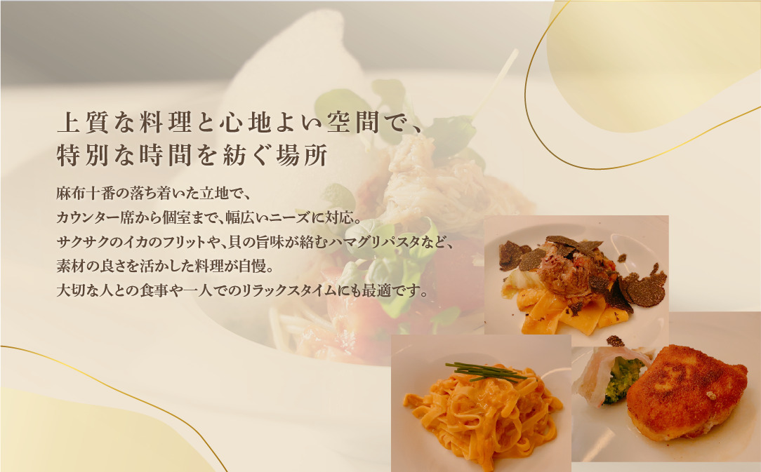 【麻布十番　14年連続一つ星獲得イタリア料理の名店】ピアットスズキ「別海町コース」お食事券2名様【CC0000238】