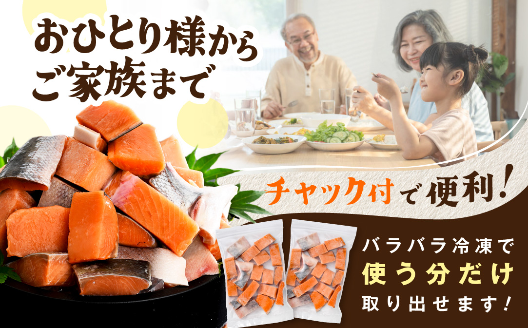 北海道産 骨取り済 カット秋鮭 約 1.2kg （600g×2） 天然 無塩 訳あり サイズ不揃い【KT0000033】（ 北海道 別海町 ふるさと納税 ）