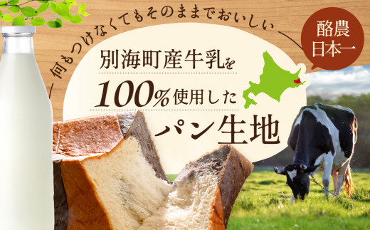 別海町産牛乳100％使用 ブラック＆ホワイトブレッド２本【KH0000002】