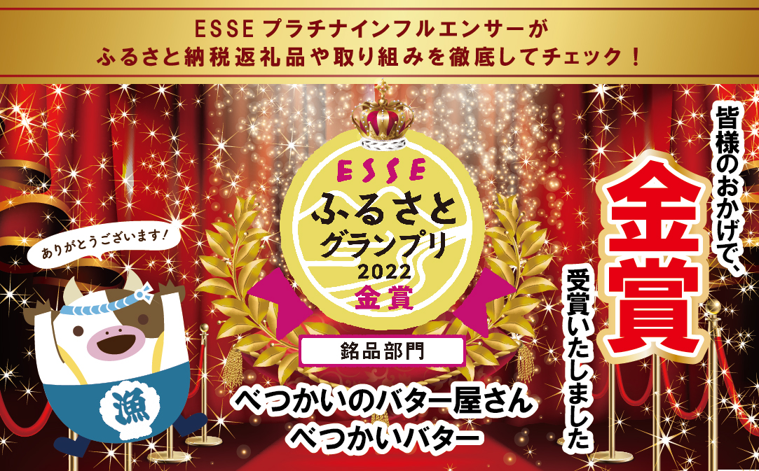 （4月）べつかいバター5個（100g×5個）