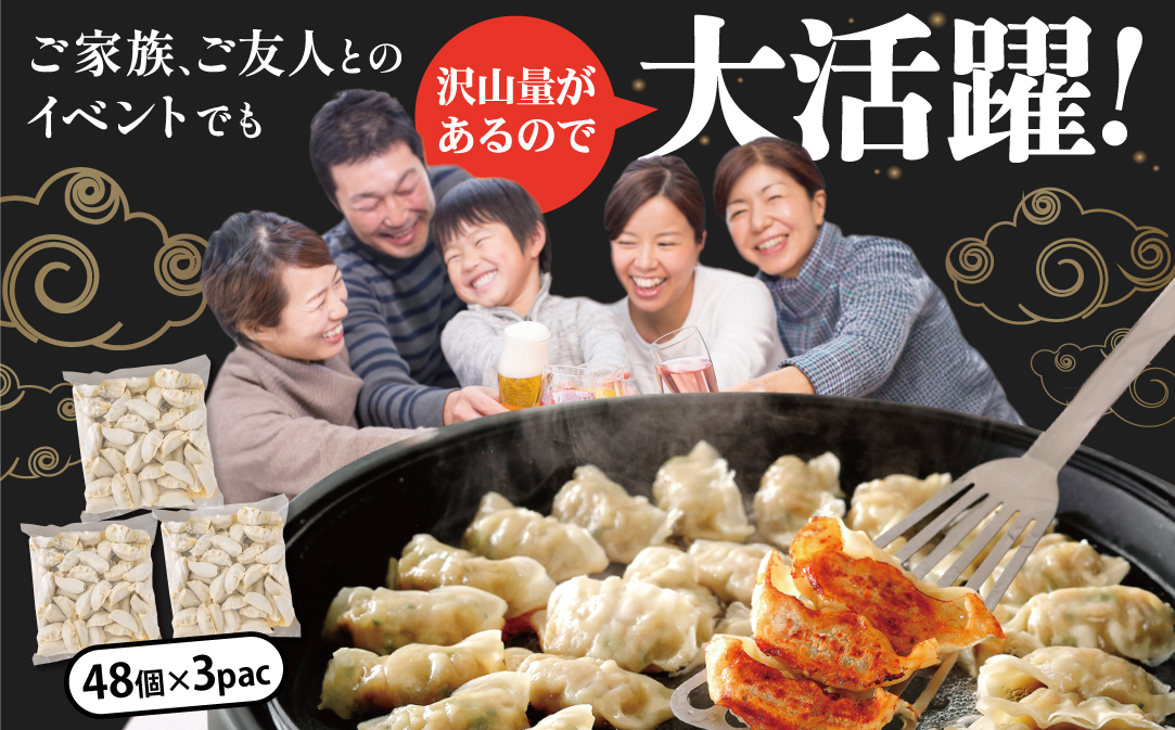 北海道 別海町 別海牛 生 餃子 144個 （48個×3袋）【NS0000014】