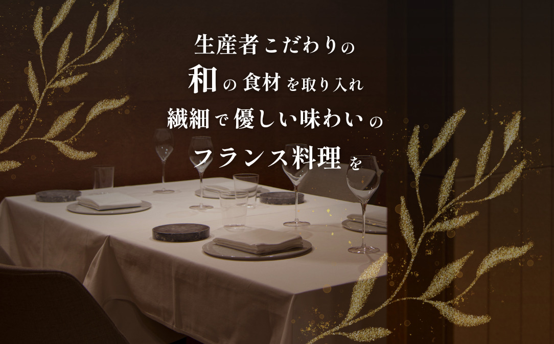 【都立大学 フレンチ】ALLIE(アリエ)「ALLIE別海町スペシャルメニュー」食事券2名様分【CC0000262】