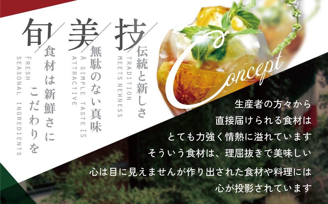 【西麻布 イタリアン】イル・バンビナッチョ「北海道別海町の食材を味わい尽くすコース」食事券1名様分 ※2名以上で利用可【CC0000095】（ふるさと納税 レストラン 東京 コース料理）