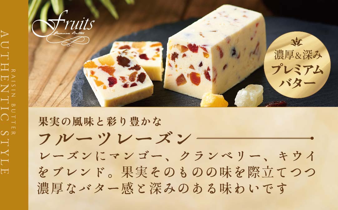 レーズンバター4種類セット【Raisin Selection】【JB0000003】(バター ばたー 乳製品 北海道 別海町)