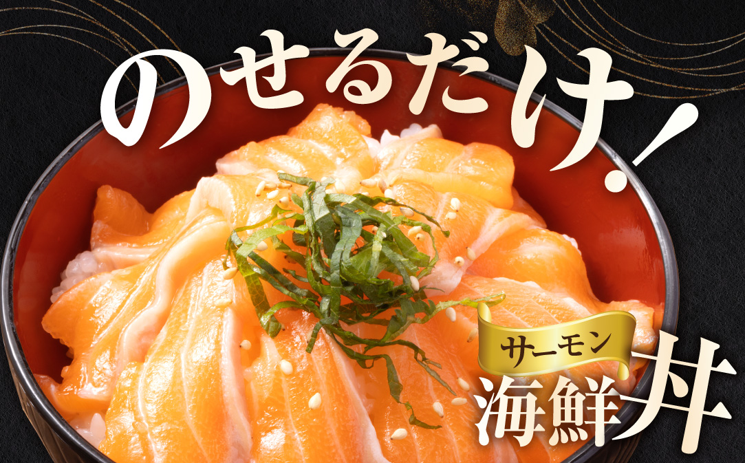 アトランティック サーモン 刺身用 800g(200g前後×4)【SS0000HX0】