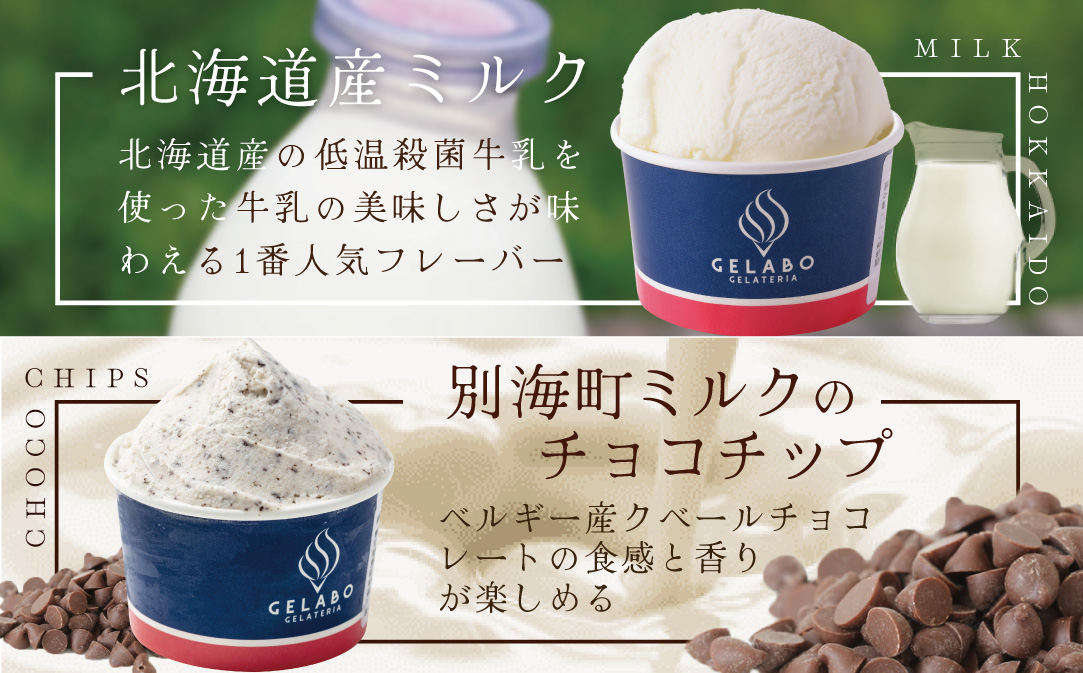 贅沢素材・8種のジェラート【EK0000002】（GELATERIA　GELABO）