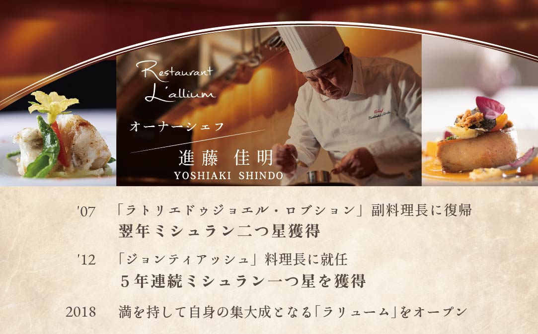 【白金台 フレンチ】ラリューム 地下に広がる開放的で重厚な空間で食す「別海町コース」お食事券1名様【CC0000131】（ふるさと納税 レストラン 東京 コース料理）