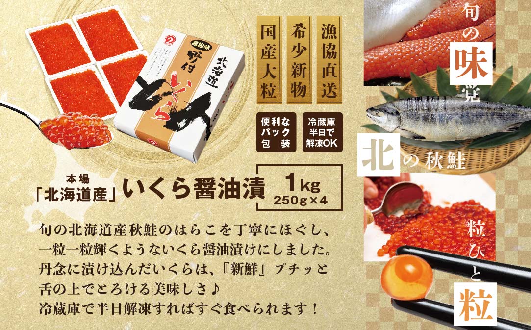本場「北海道」のいくら醤油漬け 1kg【NK004NQ13】