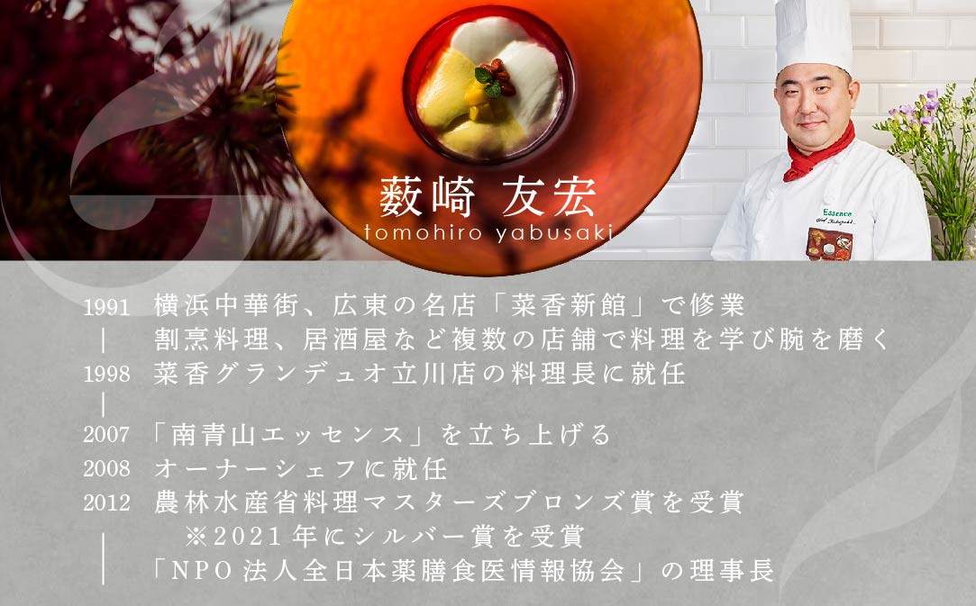 【表参道 薬膳中華】南青山Essence 心身癒す大地の恵み【別海町薬膳コース】お食事券2名様【CC0000126】（ふるさと納税 レストラン 東京 コース料理）