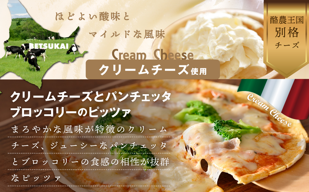 【定期便】北海道別海町チーズを使ったピザ ３枚セット×８ヵ月【be059-0689-100-8】