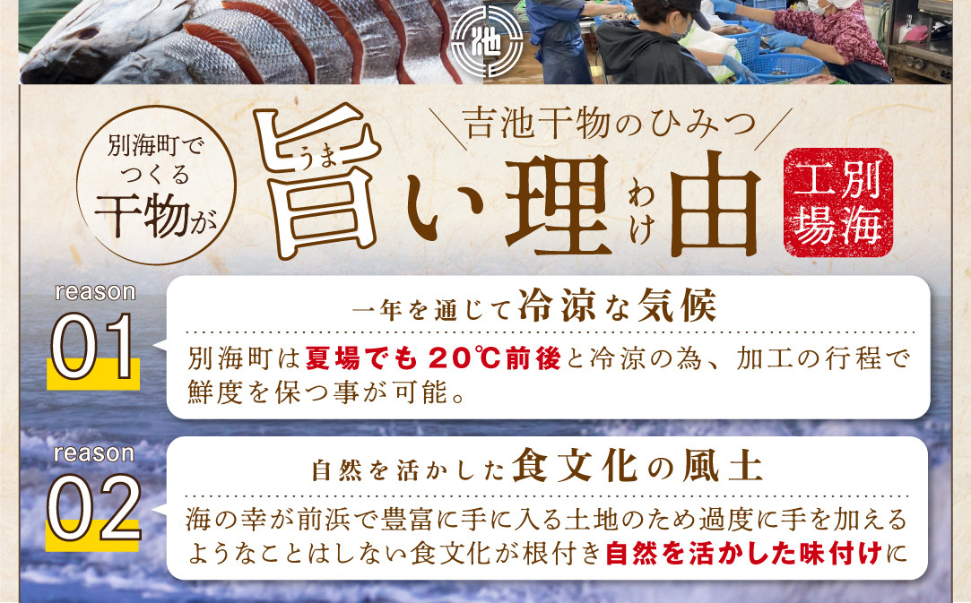 北海道産 干物 セット 吉池 別海町 工場 特製 「味の笛 Aセット」【YI0000001】