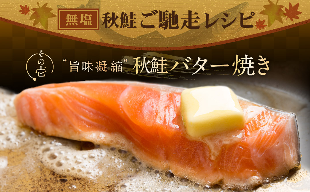 北海道産 骨取り済 カット秋鮭 約 1.2kg （600g×2） 天然 無塩 訳あり サイズ不揃い【KT0000033】（ 北海道 別海町 ふるさと納税 ）