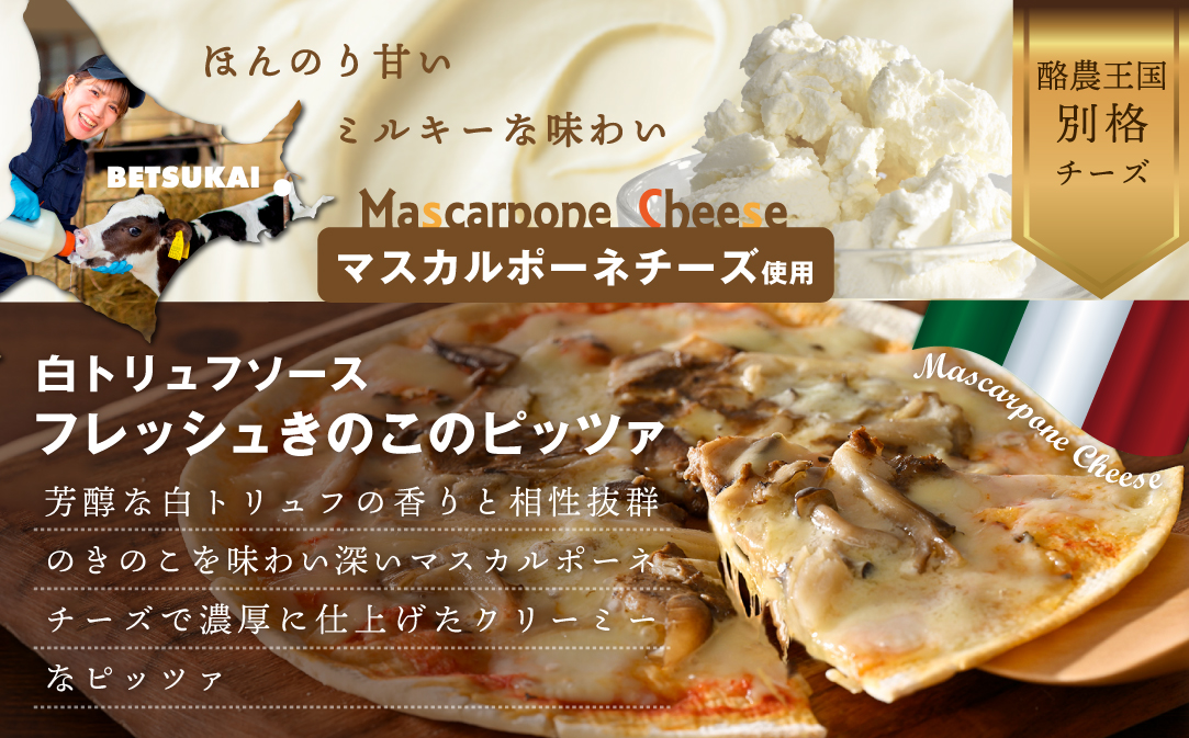 【定期便】北海道別海町チーズを使ったピザ ３枚セット×２ヵ月【be059-0689-100-2】