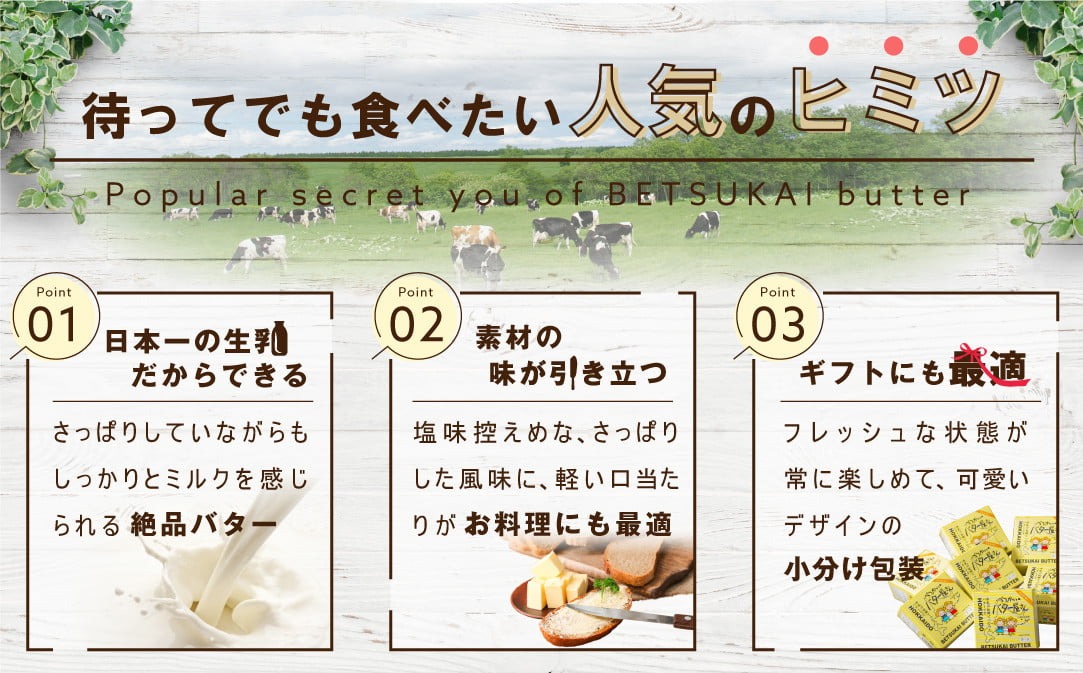 （4月）べつかいバター7個（100g×7個）