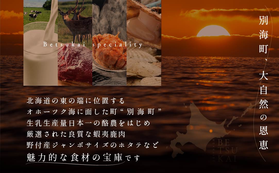 【インターコンチネンタル東京ベイ イタリアン】ジリオン 「別海町ゴージャスコース」食事券2名様【CC0000124】