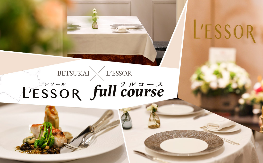 【南青山　フレンチ】L'ESSOR クラシックの伝承と創造「別海町ランチコース」お食事券1名様【CC0000039】（ふるさと納税 レストラン 東京 コース料理）