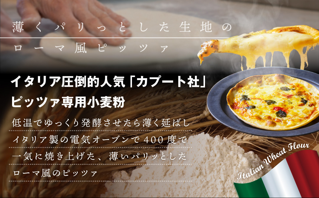 【神戸ヴァッラータ】別海町チーズを使ったローマ風ピッツァ3枚セット【LV0000001】