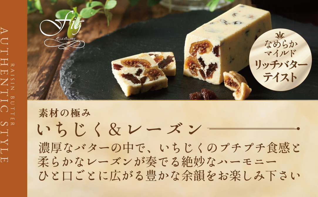 レーズンバター4種類セット【Raisin Selection】【JB0000003】(バター ばたー 乳製品 北海道 別海町)