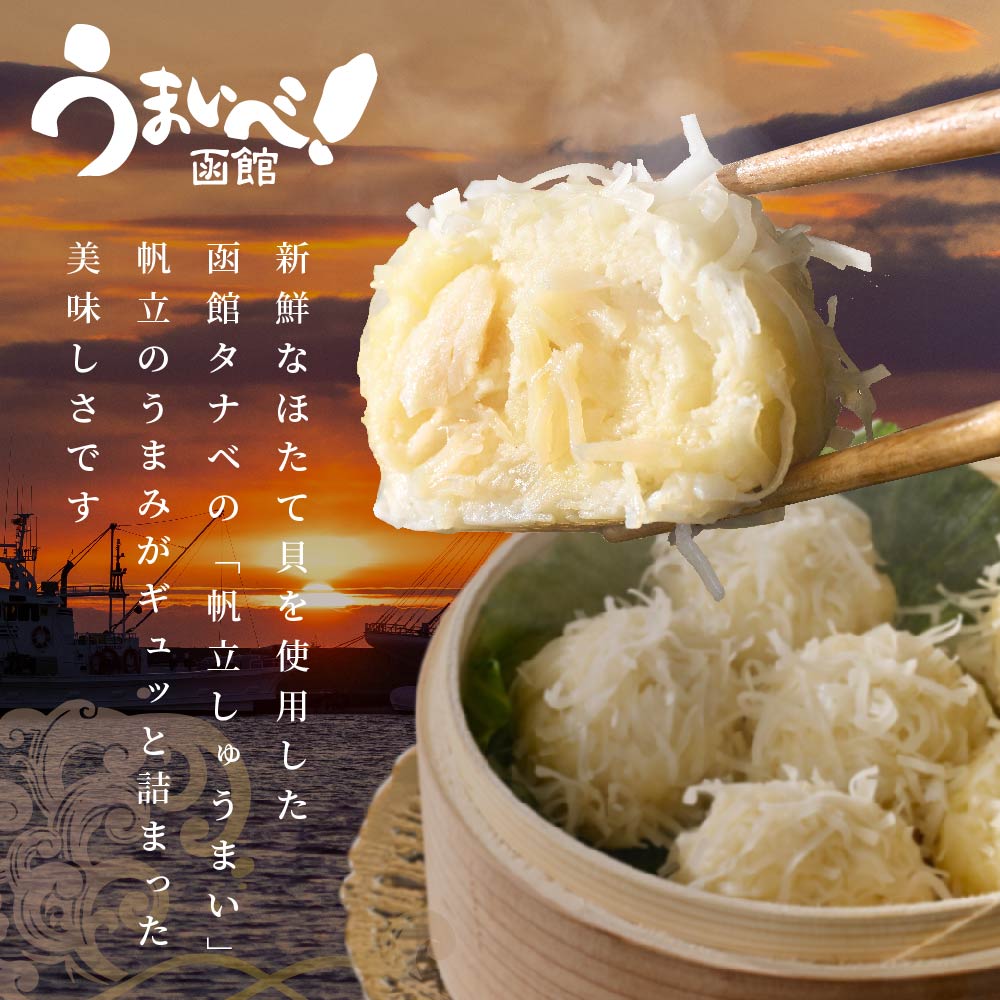 ★GA ごろっと帆立しゅうまい 6個入×2パック【HT000GA00】