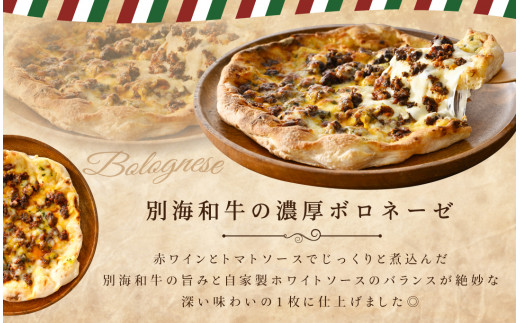 北海道 別海町産 別海和牛・野付産 ほたて・別海町産発酵バター 使用 ピザ 3枚 セット【CC0000133】