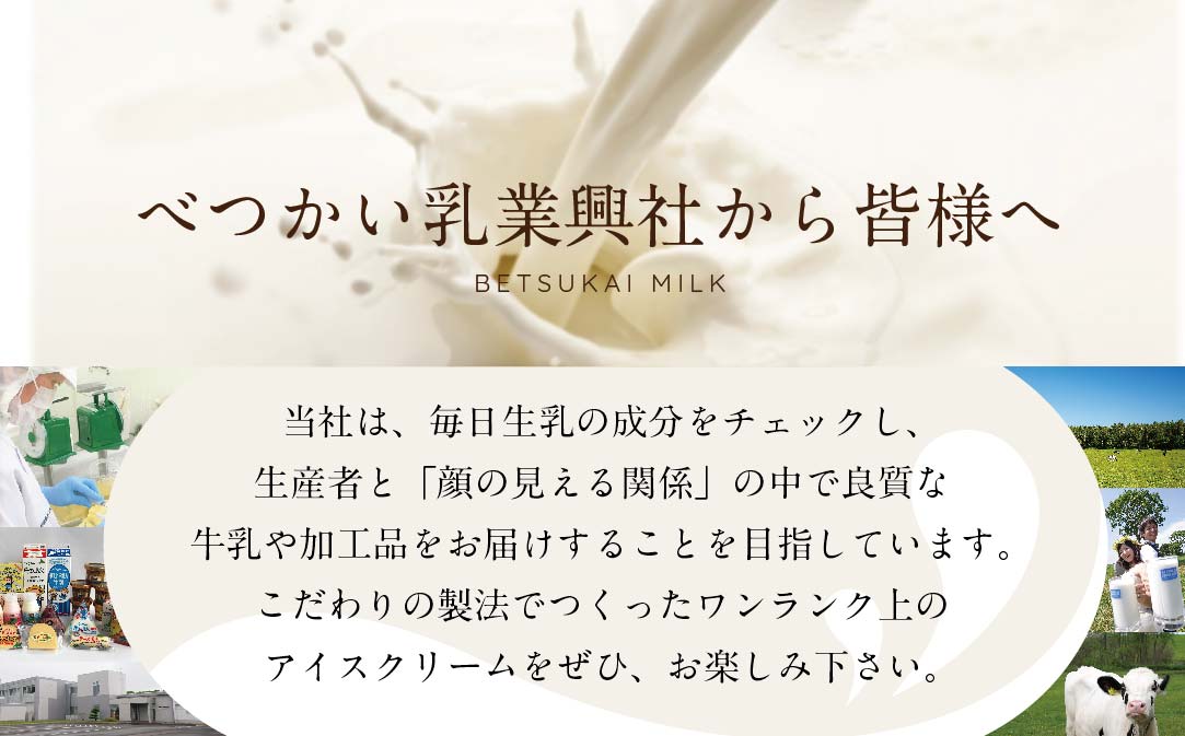 〈べつかい乳業興社〉 プレミアムミルクリッチ（ミルク・めろん各6個） 【高島屋選定品】【TK0000057】