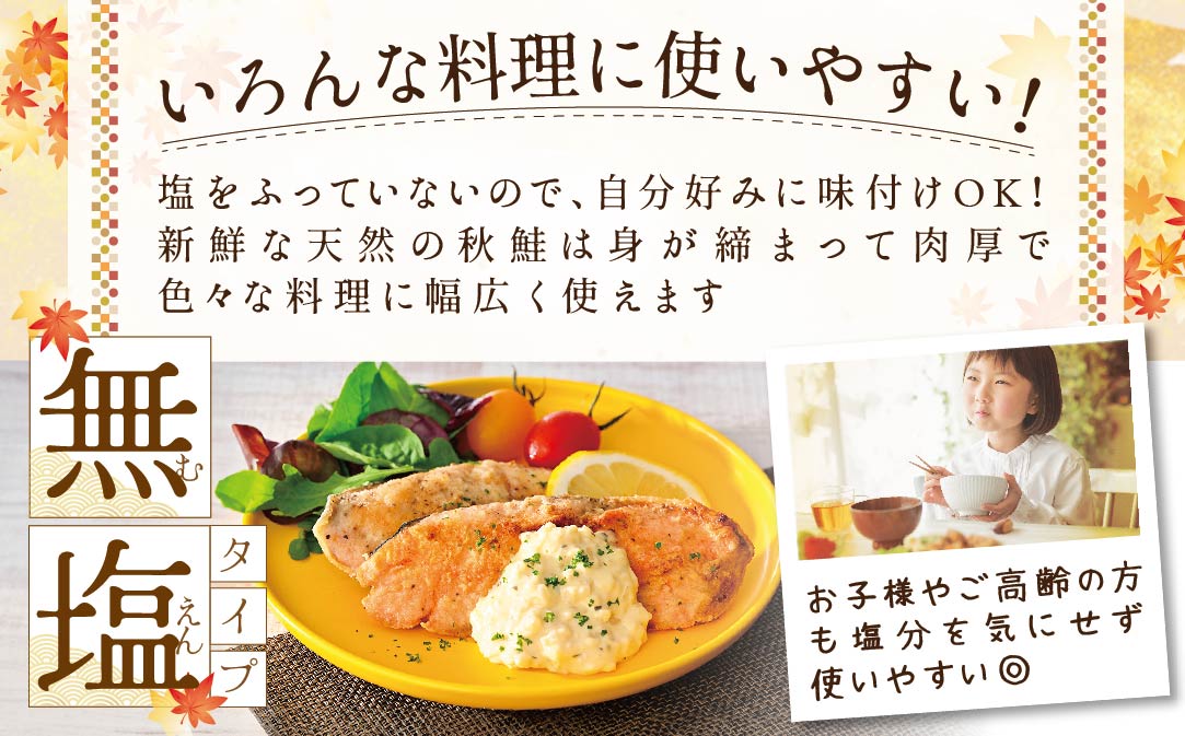 【禁輸に負けない！】【訳あり】「秋鮭の切り身（無塩）」1.4kg【BT000MD04】