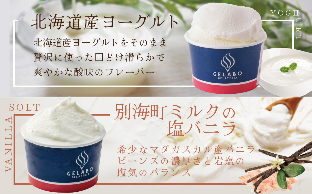 贅沢素材・8種のジェラート【EK0000002】（GELATERIA　GELABO）