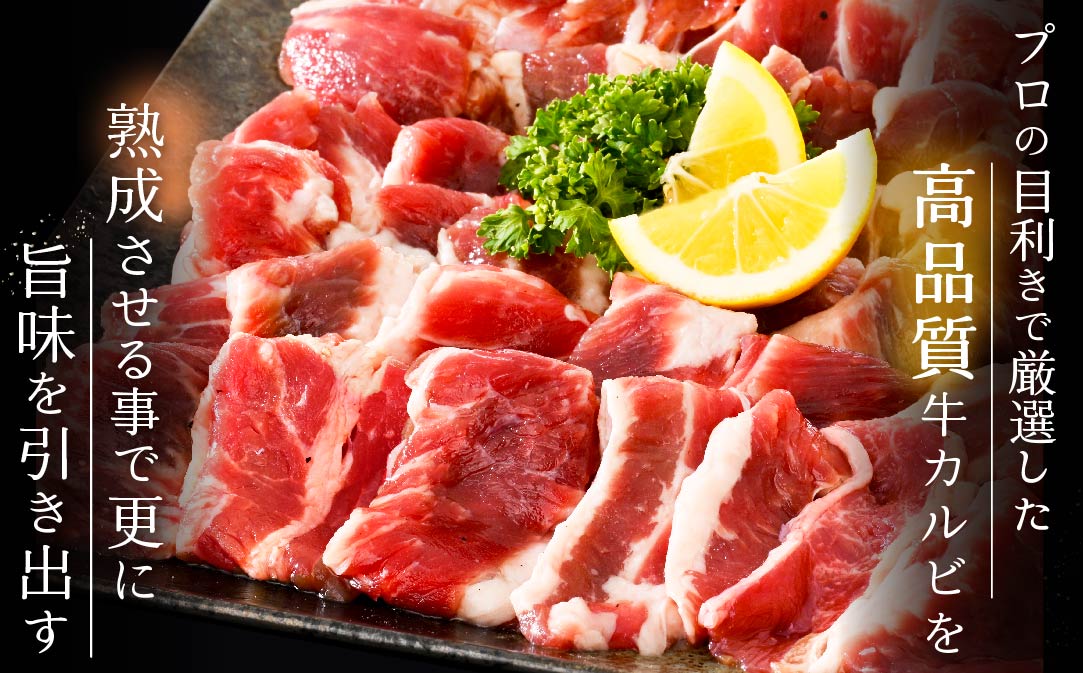 北海道 別海町 3種 の 味付け カルビ 1.2kg（塩400g×1パック・味噌400g×1パック・醤油400g×1パック）【NS0000047】