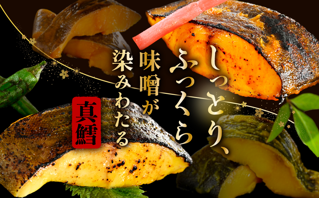 訳あり 北海道産 真鱈 西京漬け・徳川味噌漬け 800g（200g×4） 小分け 真ダラ 西京焼き 西京みそ 味噌 サイズ不揃い 家庭用 惣菜【BS0000018】