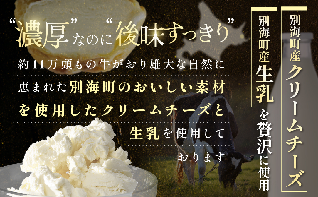 BETSUKAI濃厚シューアイス10個セット【NS0000015】