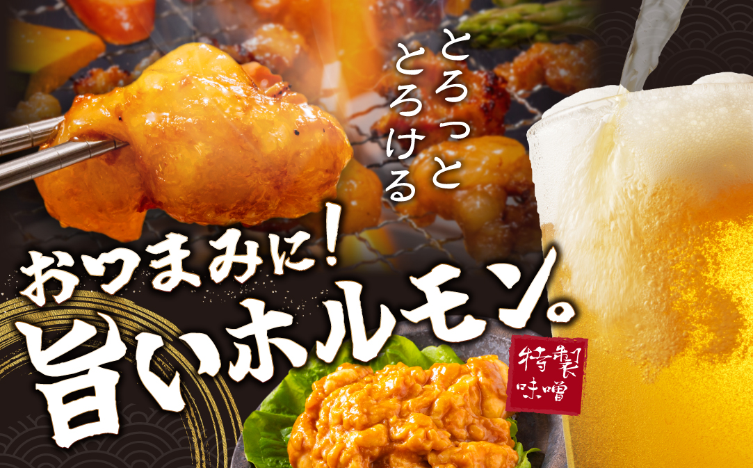 別海牛味付け焼肉400g×2Pと別海和牛濃厚味噌MIXホルモン400g×1P セット【合計1.2kg】