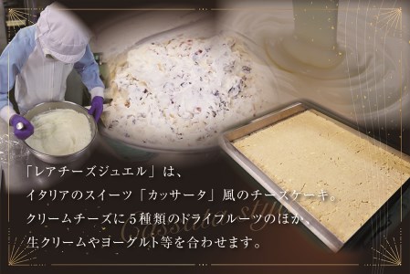 新登場 カッサータ 風 チーズケーキ 「レアチーズジュエル 2本セット」be105-0490