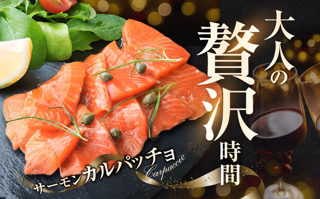 アトランティック サーモン 食べ比べ満足セット 1.3kg【SS00HXHY0】