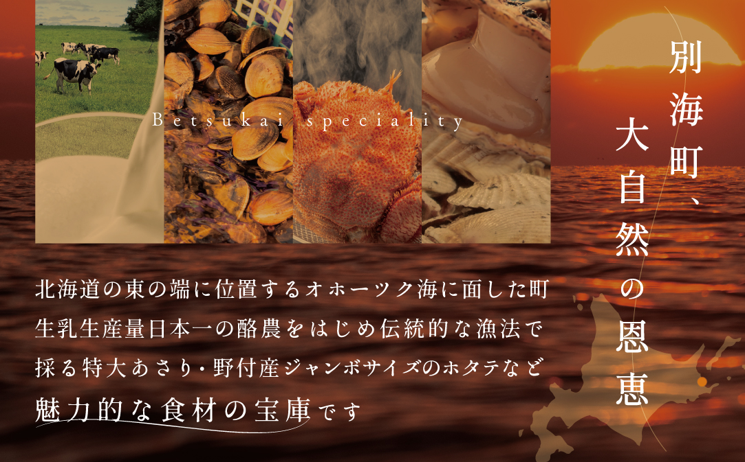 【北参道 イタリアン】Convivio(コンヴィヴィオ)「別海町ディナーフルコース」お食事券2名様【CC0000084】